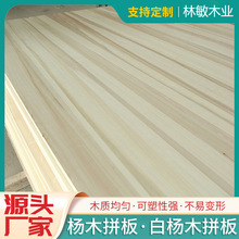 实木板杨木拼板杨木条碳化白杨木板大板装饰家居板原木木板可漂白