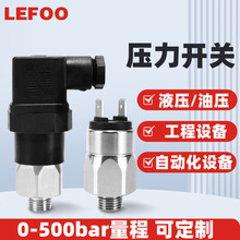 LEFOO 0-400bar欧盟认证大控制灵敏压力可调液压工程设备压力开关