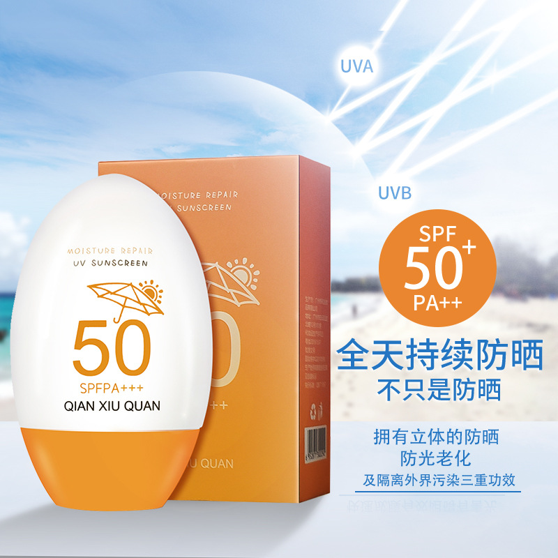 防晒霜50隔离防晒紫外线美白防晒小黄帽采洁防晒霜防晒乳代发批发