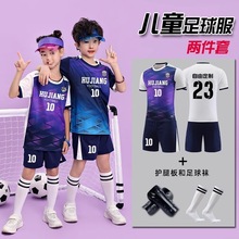 儿童足球服套装男春夏新款短袖运动比赛球衣女孩印字训练足球球服