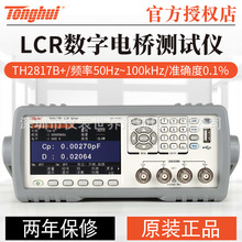 同惠LCR数字电桥测试仪TH2817B+/TH2817C+电容电感电阻TH2817A