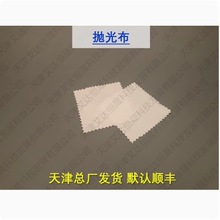 天津艾达恒晟 白色抛光布 可双面使用 超细纤维 原厂发货