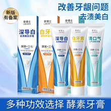 白牙素牙膏批发酵素清新口气美白洁白牙齿祛黄去牙渍口臭厂家正品