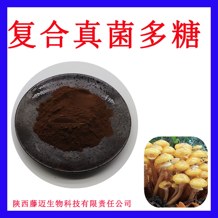 褐藻糖胶98% 无中间商 褐藻多糖硫酸酯 支持检测 褐藻多糖10%