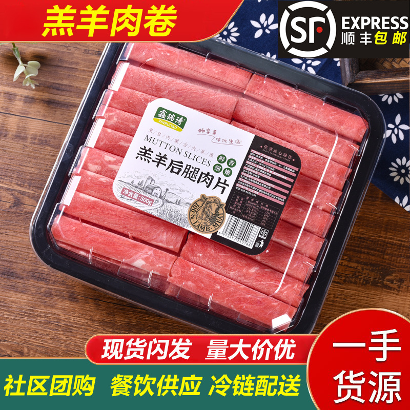 原切纯羊肉卷500g装 新鲜肥羊卷火锅食材 羊肉片羔羊卷高端批发