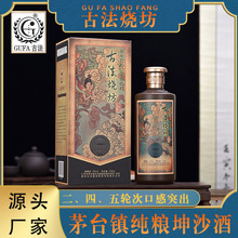 贵州茅台镇53度酱香型白酒纯粮食酿造坤沙酒厂家发货品牌开发