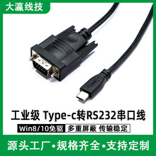 Type-c转RS232com串口线工业级9针连接电脑Type-C接口串口数据线