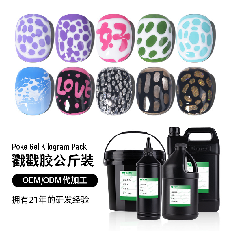 戳戳胶黑白甲油胶2025新款美甲彩绘洞洞胶海浪胶蕾丝胶纹理胶定制