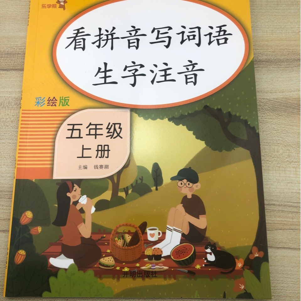 乐学熊看拼音写词语生字注音五年级上册彩绘版-阿里巴巴