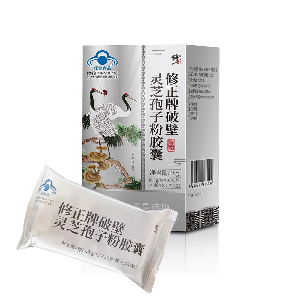 一件代发修正破壁灵芝孢子粉胶囊60片增强免疫力送礼送长辈成人
