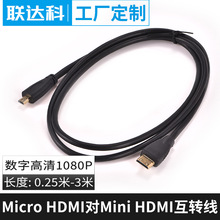 microhdmi转miniHDMI线 树莓派主机副屏微型迷你视频转接线显卡