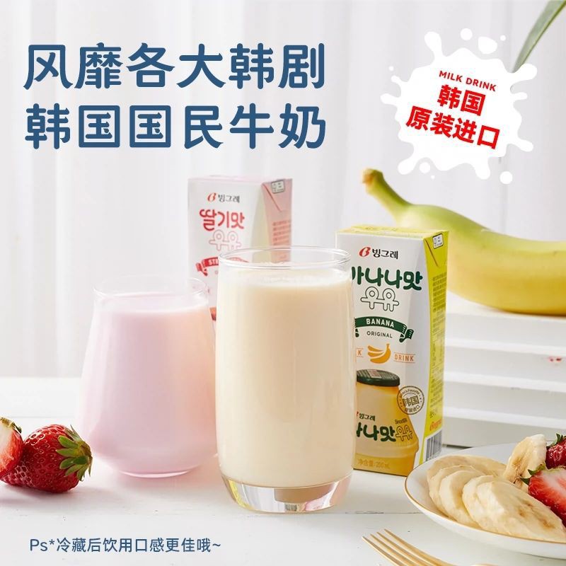 包邮批发韩国原装进口宾格瑞香蕉牛奶200毫升-阿里巴巴