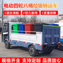 新能源液压尾板升降垃圾车小区垃圾桶运输车四轮尾板垃圾清运车