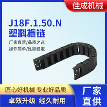 自动化设备线缆拖链 广州JFLO金福隆塑料拖链 耐磨抗压高速拖链