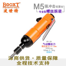 台湾BOOXT直供 BX-5H工业级大扭力风批气动螺丝刀起子 原装耐用M5