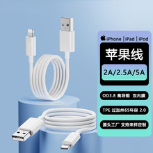 USB苹果数据线 批发1米/2米加长线TPE适用phone5/6/7/8手机充电线