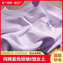 T紫色短袖t恤女2024年新款夏季女装宽松半袖内搭打底衫上衣服
