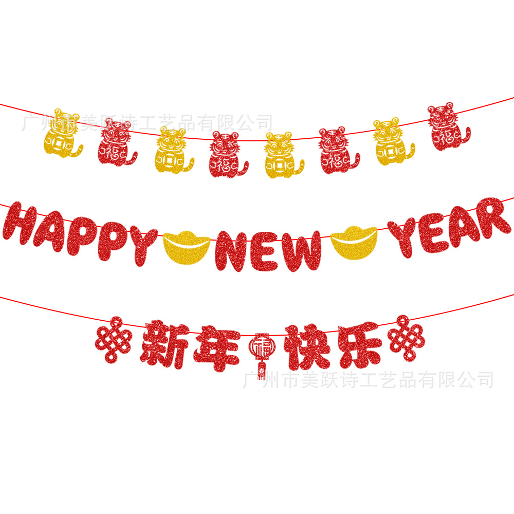 2024年元旦装饰 新年纸质拉旗 春节用品新年快乐商场门店横幅拉花