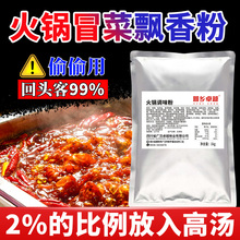 火锅调味粉1kg商用飘香粉增香提味麻辣烫冒菜串串伴侣复合调味料