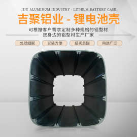 铝型材开模定制 铝合金锂电池壳 加工定制铝型材汽车电动车电池壳