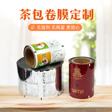 彩印bopp哑光膜茶叶茶包包装卷膜制品茶饼红茶普洱茶礼品包装袋