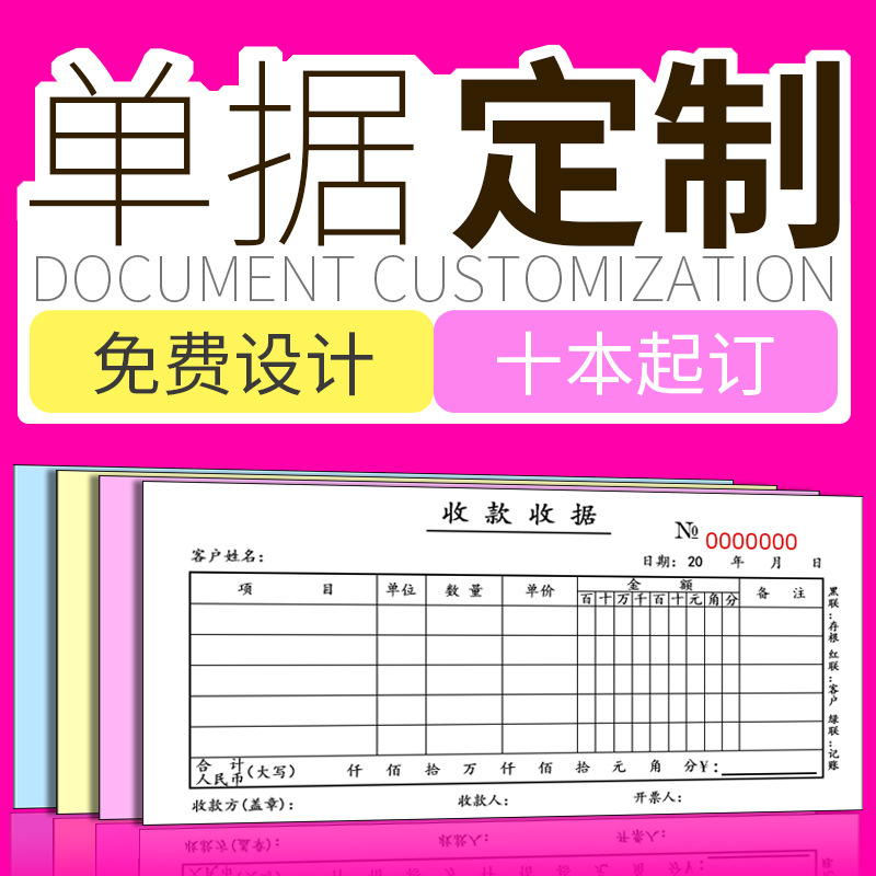 打印单据票据印刷设计收据送货单合同清单表格领料单点菜本子