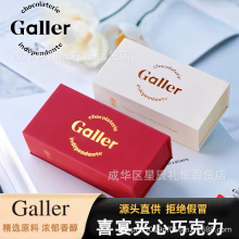 Galler比利时进口夹心巧克力礼盒2颗喜糖婚宴零食伴手礼批发