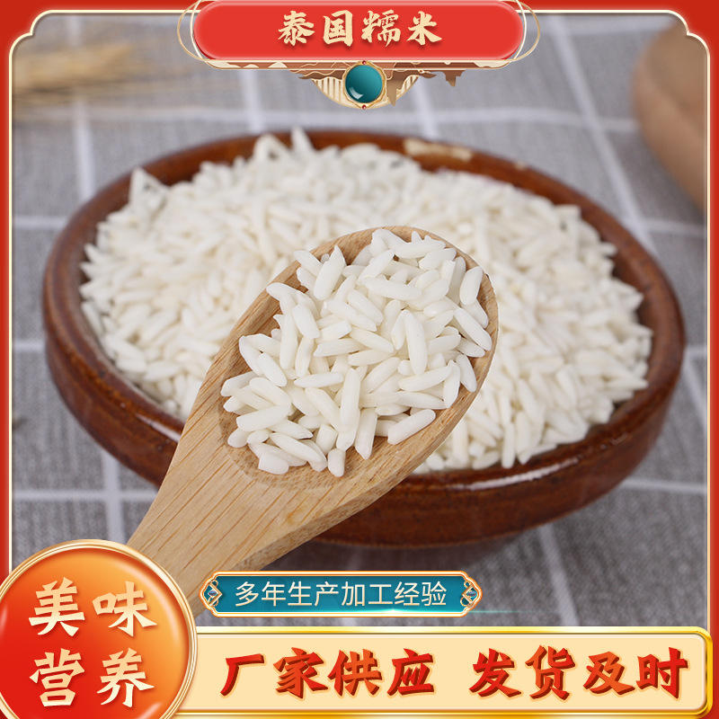 泰国长糯米25kg食品糕点汤圆碎米专用50斤厂家批发泰国长粒糯米