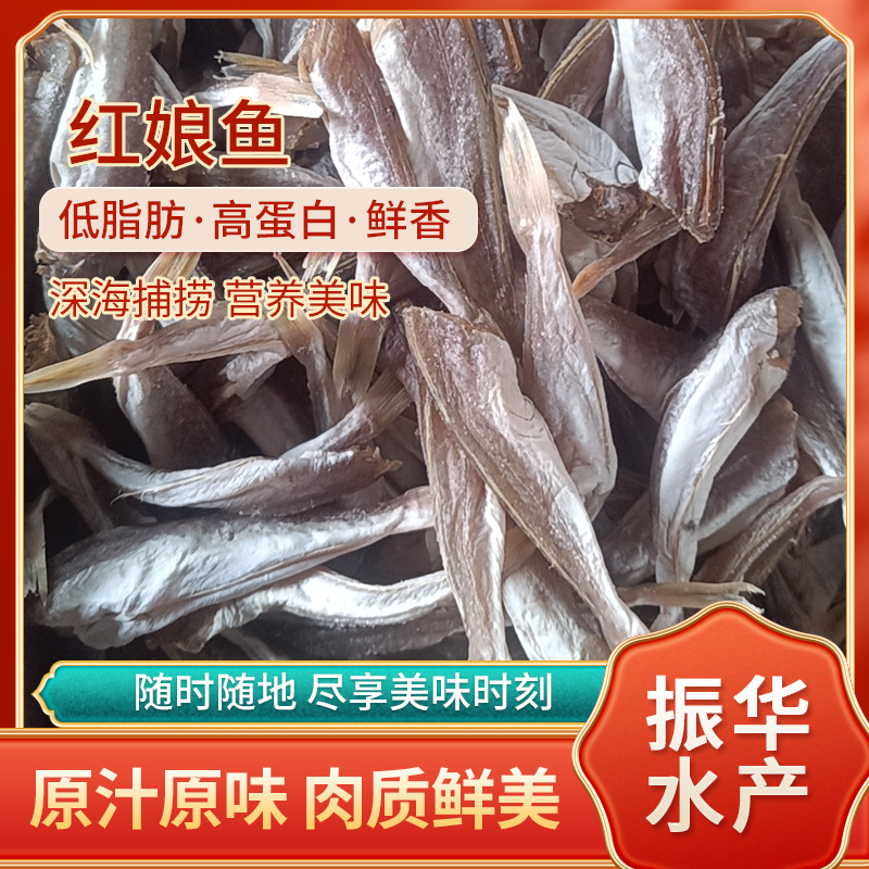 干制红娘鱼 批发水产微盐海鲜干制水产品散装红头鱼