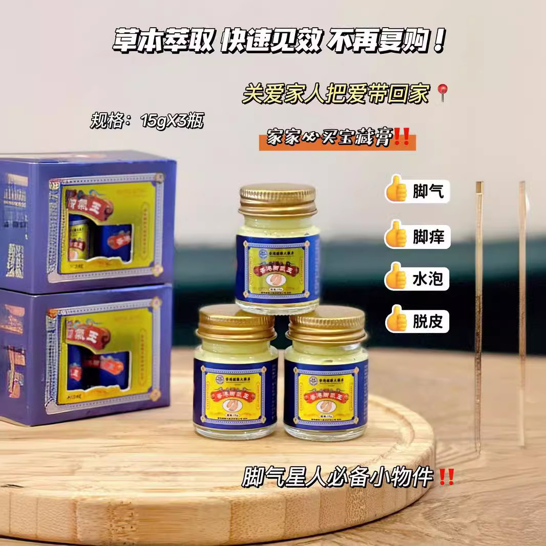 香港ethlenn香港百年秘法配方脚气王抑制真菌滋生舒缓脚气1瓶见效