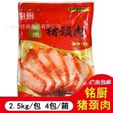 整箱酩厨炭烧猪颈肉10kg半成品酒店大排档特色菜肴调理猪肉叉烧肉