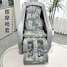 弹力布艺奥佳华电动按摩椅套  分体荣泰按摩椅防尘罩防掉皮可拆洗