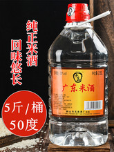 广东米酒50度米香味纯粮食酒农家自酿原浆泡药材高度米香白酒5斤