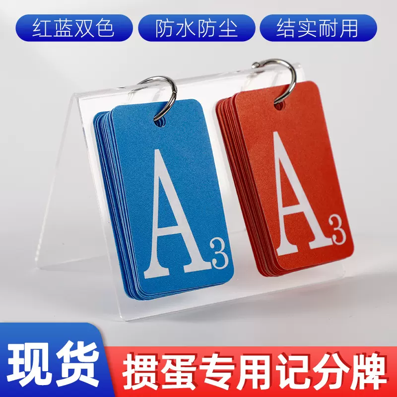 透明亚克力个位数记分牌专业运动比赛迷你桌面计分板多功能翻牌器