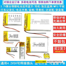 3.7v锂电池小聚合物电芯大容量可充电蓝牙耳机行车记录仪胎压监测