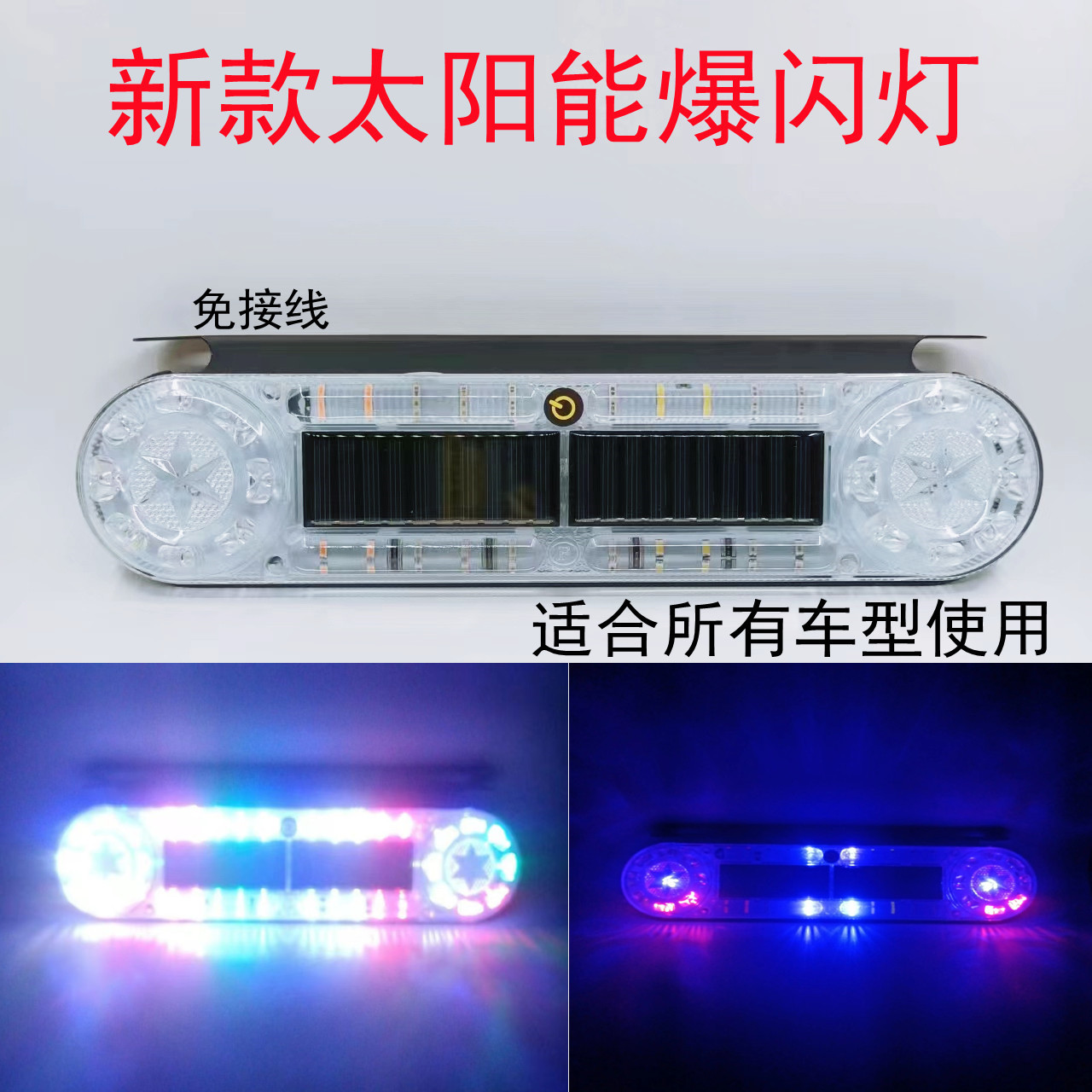 汽车防追尾太阳能警示爆闪灯车用货车车载夜间安全led免接线尾灯
