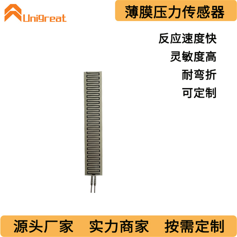 型柔性薄膜压力传感器是嘉宇顺科技团队生产的一款新型柔性压力传感器