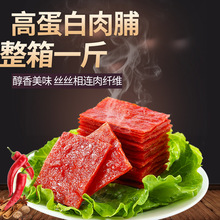 味滋源高蛋白肉脯整箱一斤装即食小包装办公室肉干休闲零食小吃