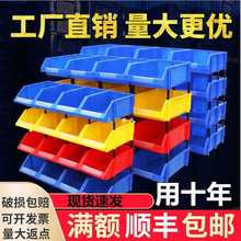 加厚斜口零件盒分格箱组合式物料盒塑料盒螺丝盒五金收纳盒周转箱