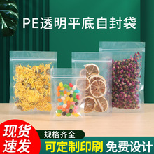 现货加厚透明平底自封袋塑料食品包装袋五谷杂粮茶干果密封袋批发