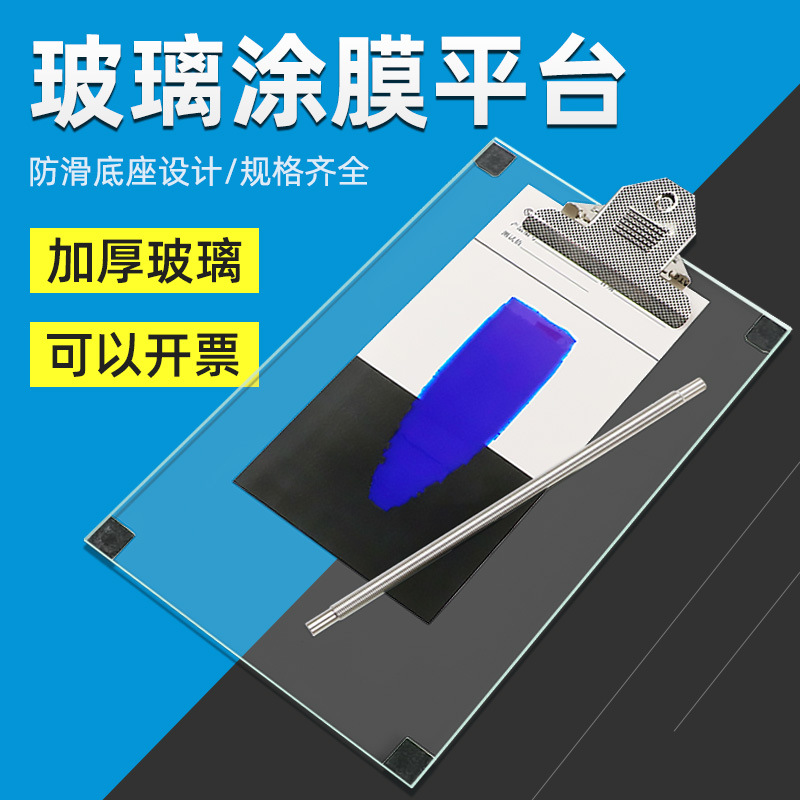 实验室制备玻璃涂布台小压印床线棒涂布器湿膜涂膜板玻璃涂膜平台