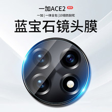 一加Ace3V镜头膜一加Ace2Pro摄像头保护膜oneplus后置钢化膜1+Aec