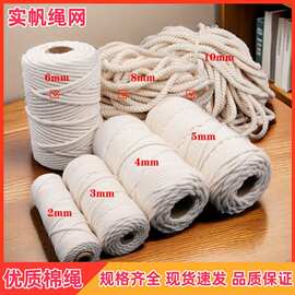 优质棉绳白色棉线绳粽子绳手工DIY编织绳挂毯绳管道装饰绳遮丑绳