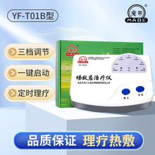 魔带场效应理疗仪 颈椎肩周腰椎盘家用热敷理疗仪 YF-T01B 增效垫