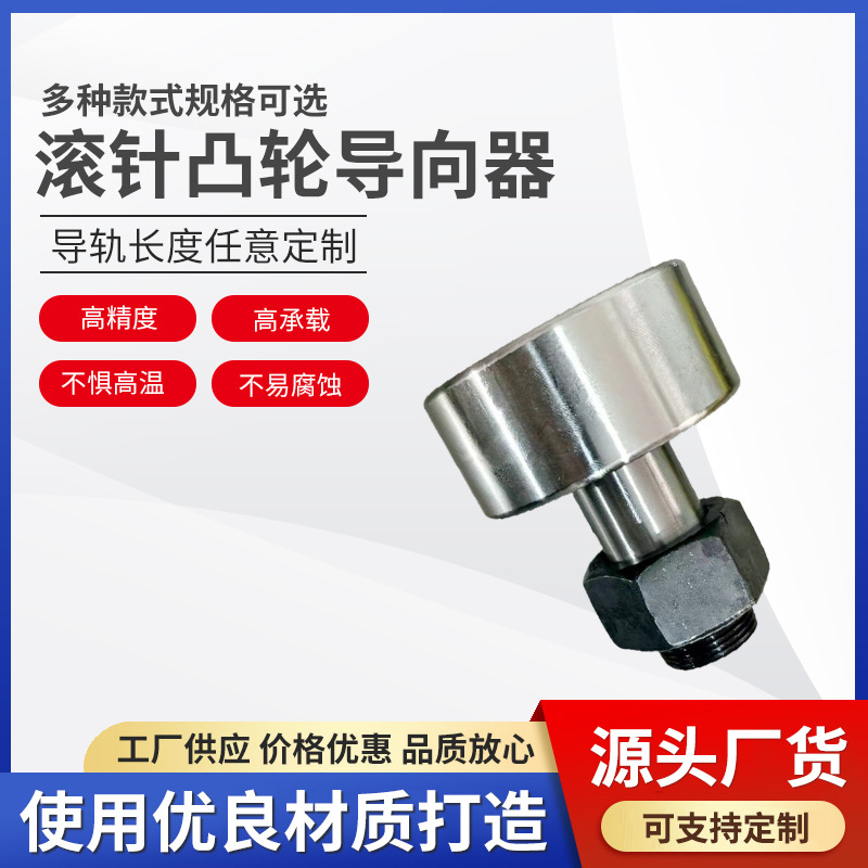 THK厂家供应滚针凹轮导向器轴承CF5 CF6 CF8 CFT20凸轮随动器