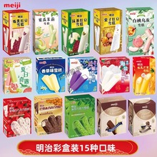 广东5盒包邮 明治彩盒家庭装雪糕海盐荔枝抹茶巧克力多口味批发