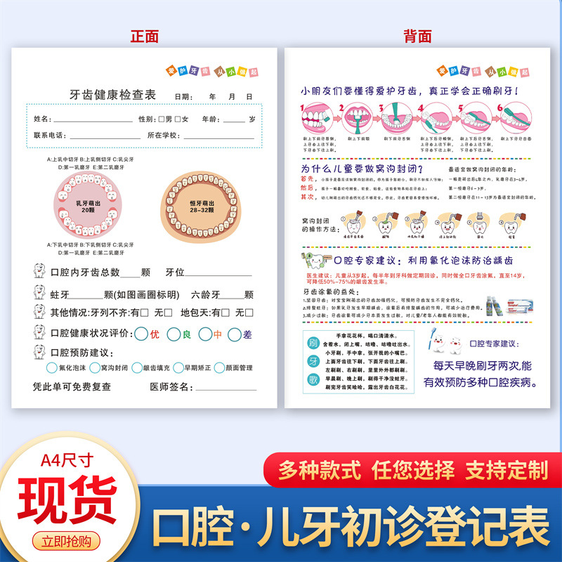 儿童口腔检查表门诊初诊登记表牙科咨询记录单医院拔牙知情同意书
