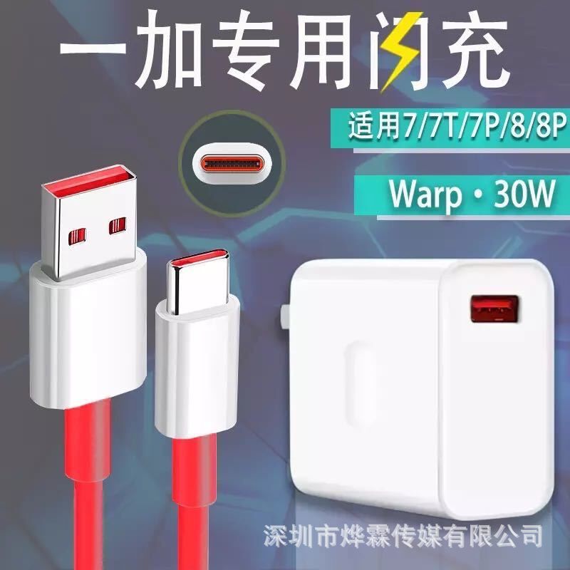适用于一加充电器一加7t闪充头1 7pro快充头30w快充dash 6a数据线