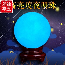 2019夜明珠天然夜光石超亮原石汉白玉夜光球萤石球水晶球摆件家居