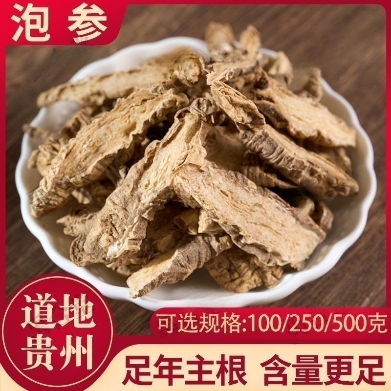 南沙参泡参干货中药材南沙参中药材野生新货泡沙参山沙参片药材全